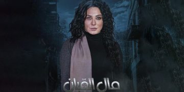 سلاف فواخرجي تثير فضول المتابعين في مسلسل “مال القبان”