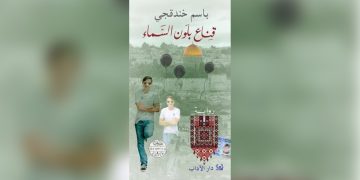 فاز بالجائزة العالمية للرواية العربية.. باسم خندقجي الروائي الأسير