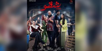 فيلم “شقو” يحقق أعلى إيراد في يوم واحد.. تعرف عليه