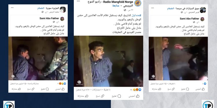 هذا الفيديو يعود لعام 2013 ولا علاقة له باستقبال عائدين إلى سوريا حديثاً