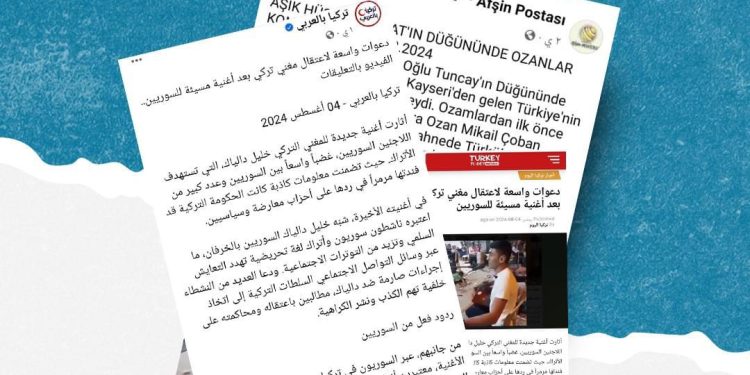 معلومات مضللة حول أغنية تركية تضمنت خطاب كراهية ضد اللاجئين السوريين