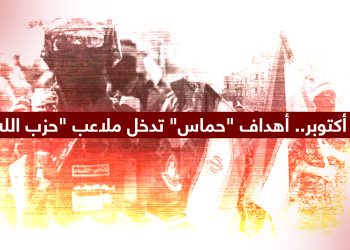7 أكتوبر.. أهداف “حماس” تدخل ملاعب “حزب الله”