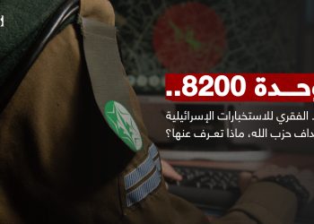 الوحدة 8200.. العمود الفقري للاستخبارات الإسرائيلية واستهداف حزب الله، ماذا تعرف عنها؟
