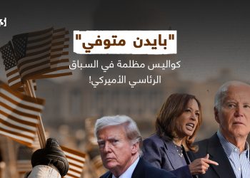 “بايدن متوفي”.. كواليس مظلمة في السباق الرئاسي الأميركي!