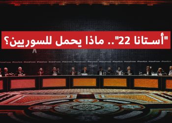 “أستانا 22”.. ماذا يحمل للسوريين؟