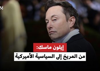 إيلون ماسك: من المريخ إلى السياسية الأميركية