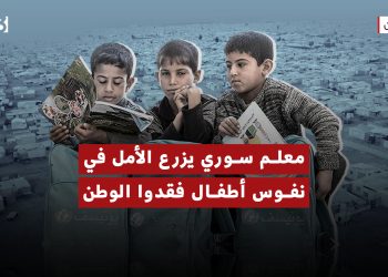 الأردن| معلم سوري يزرع الأمل في نفوس أطفال فقدوا الوطن
