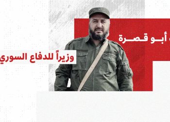 “أبو قصرة” وزيراً للدفاع في سوريا