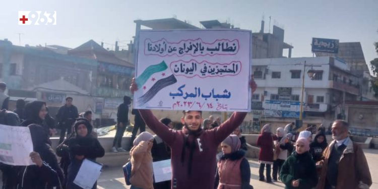 درعا.. وقفة احتجاجية للكشف عن مصير مهاجرين فُقدوا في اليونان