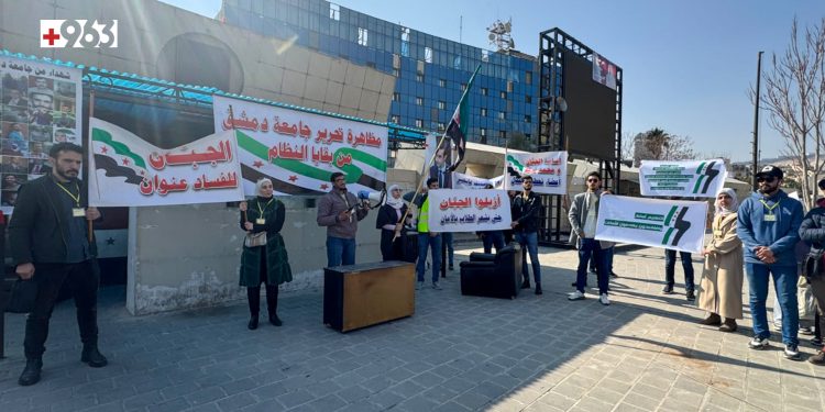 وقفة احتجاجية للمطالبة بمحاسبة الفاسدين وبقايا النظام بجامعة دمشق
