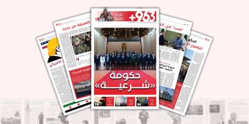العدد الخامس من صحيفة 963+…حكومة شرعية !