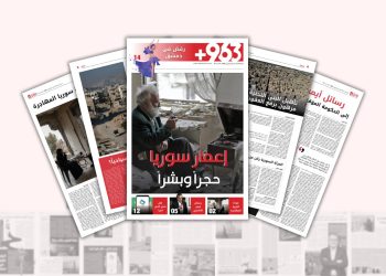 العدد السابع من صحيفة 963+