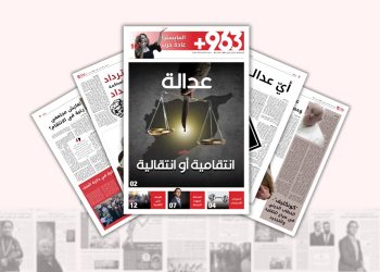 العدد الثامن من صحيفة 963+