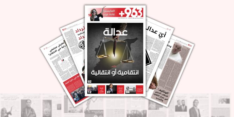 العدد الثامن من صحيفة 963+
