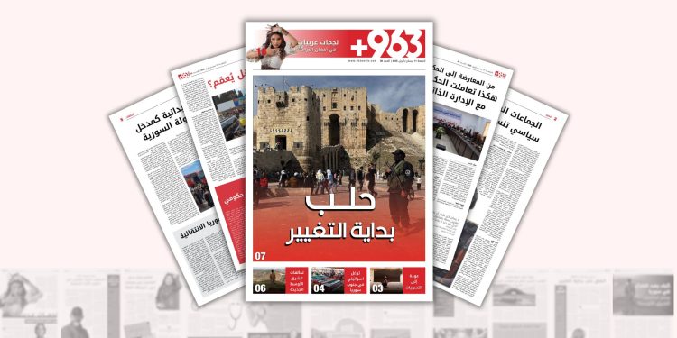 العدد السادس من صحيفة 963+