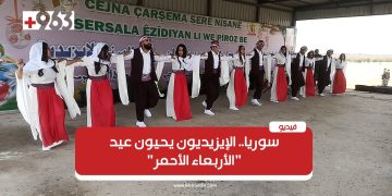 سوريا.. الإيزيديون يحيون عيد “الأربعاء الأحمر”