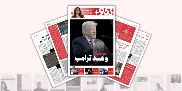 العدد الحادي عشر من صحيفة 963+