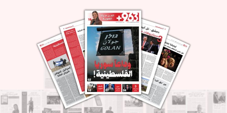العدد الثاني عشر من صحيفة 963+