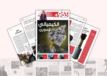 العدد التاسع من صحيفة 963+