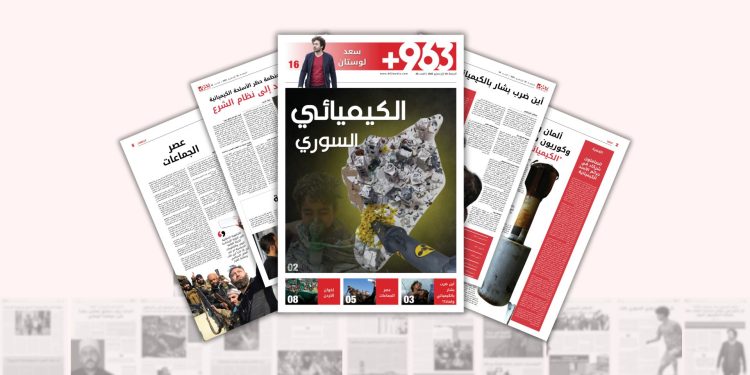 العدد التاسع من صحيفة 963+