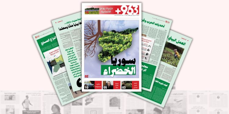 العدد السابع عشر من صحيفة 963+