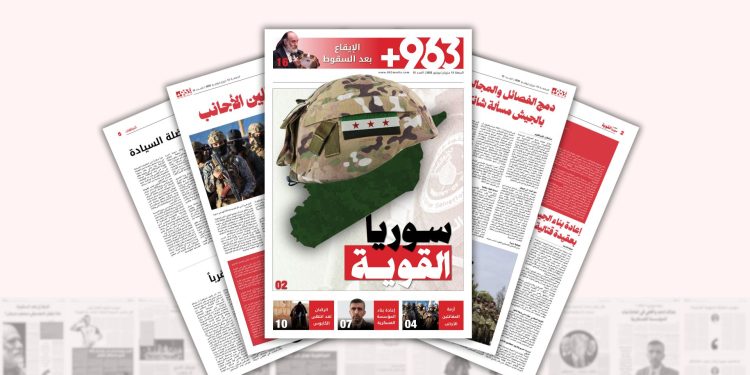 العدد الخامس عشر من صحيفة 963+
