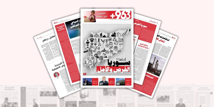 العدد الرابع عشر من صحيفة 963+