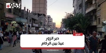 دير الزور.. الدمار غصة في فرحة العيد