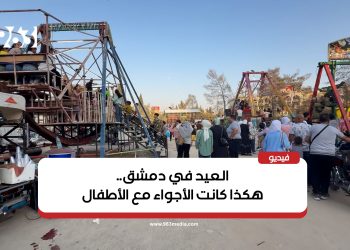 العيد في دمشق.. هكذا كانت الأجواء مع الأطفال