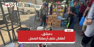دمشق.. أطفال على أرصفة العمل