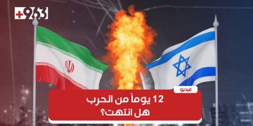 بدء سريان وقف إطـلاق النار بين إيران وإسرائيل، لكن الصواريخ لم تتوقف حتى اللحظات الأخيرة