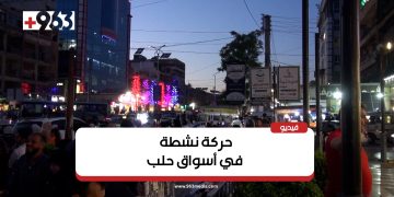 أجواء العيد في أسواق حلب