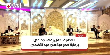 اللاذقية.. حفل زفاف جماعي برعاية حكومية في عيد الأضحى