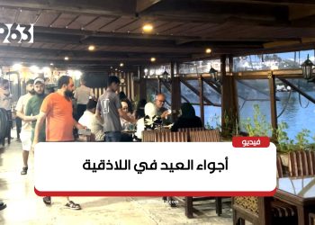 أجواء العيد في اللاذقية