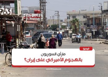 “نحن فرحون”.. سوريون في محافظة درعا يعلقون على الضربات الأميركية ضد المنشآت النووية الإيرانية.