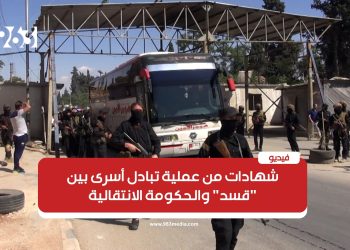 شهادات من عملية تبادل أسرى بين “قسد” والحكومة الانتقالية