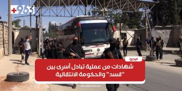 شهادات من عملية تبادل أسرى بين “قسد” والحكومة الانتقالية