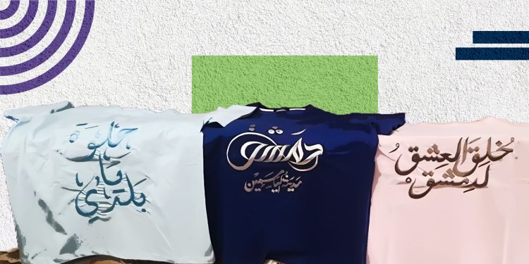 في سوريا.. ملابس بعبارات عربية