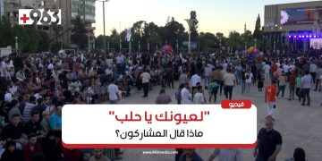 آراء المشاركين في فعالية “لعيونك يا حلب”