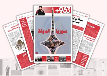 العدد الواحد والعشرون من صحيفة 963+
