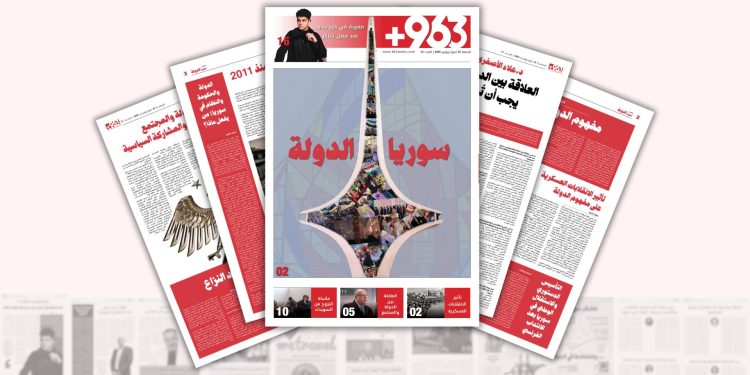 العدد الواحد والعشرون من صحيفة 963+