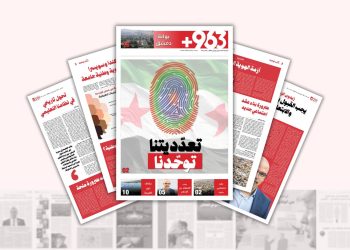 العدد الثامن عشر من صحيفة 963+