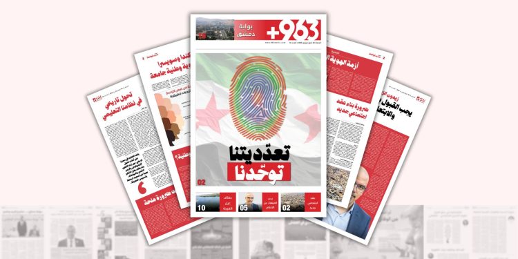 العدد الثامن عشر من صحيفة 963+