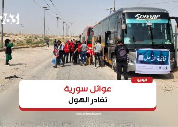 عشرات العائلات السورية تغادر مخيم الهول في الحسكة