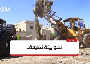 شباب متطوعون يطلقون حملة نظافة في نوى بريف درع