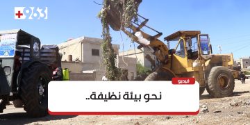 شباب متطوعون يطلقون حملة نظافة في نوى بريف درع