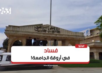 فساد في جامعة حلب.. موظفان و42 طالباً في قفص الاتهام!