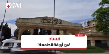 فساد في جامعة حلب.. موظفان و42 طالباً في قفص الاتهام!