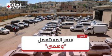 منع استيراد السيارات المستعملة.. كيف يؤثر على النشاط التجاري في سوريا؟