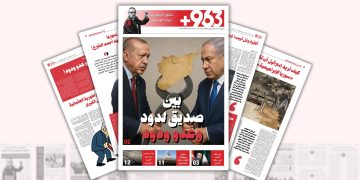 العدد الثاني و العشرون من صحيفة 963+